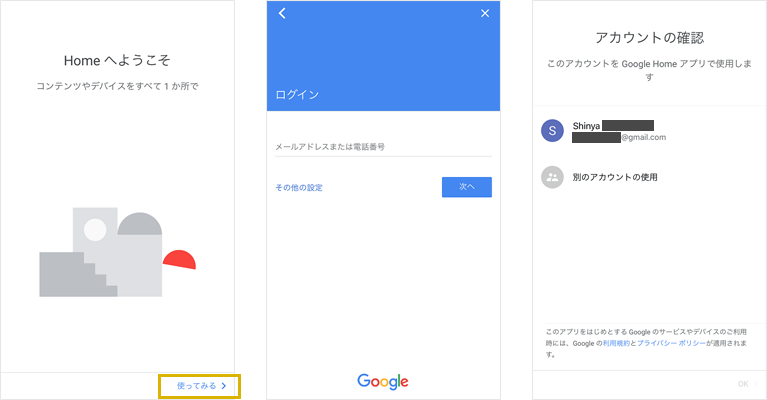 Google Homeアプリにサインイン