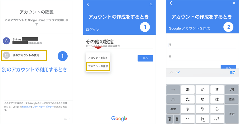 Google Homeアプリ