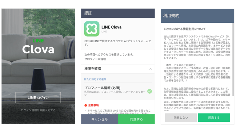 簡単にできるLINE Clova(ラインウェーブ)の初期設定