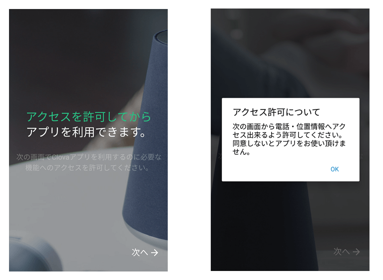 簡単にできるLINE Clova(ラインウェーブ)の初期設定