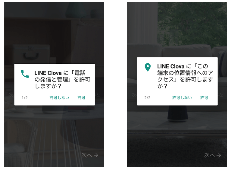 簡単にできるLINE Clova(ラインウェーブ)の初期設定