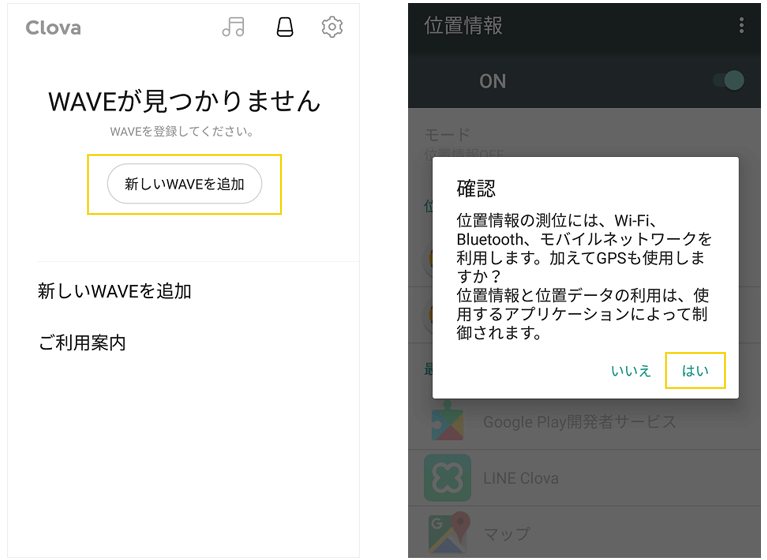 簡単にできるLINE Clova(ラインウェーブ)の初期設定