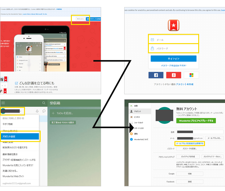 WunderlistにGmailを使ってメモを追加する設定方法