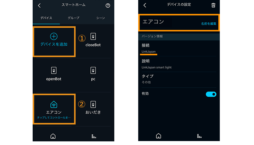 eRemoteを使ってAmazon echoでエアコンを点ける方法