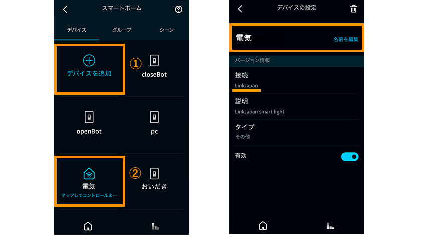 eRemoteを使ってAmazon echoで電気を点ける方法
