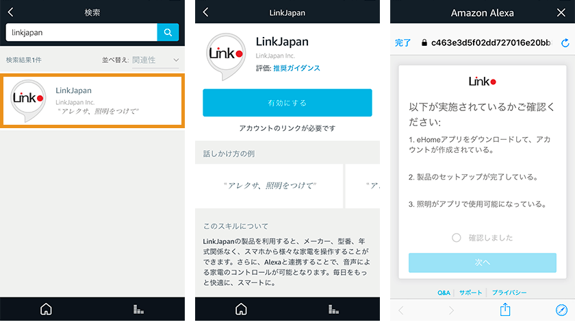 eRemoteを使ってAmazon echoでテレビを点ける方法