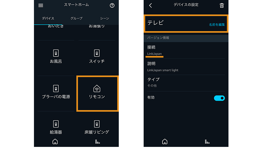 eRemoteを使ってAmazon echoでテレビを点ける方法