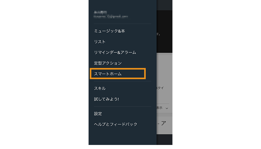 eRemoteを使ってAmazon echoでテレビを点ける方法