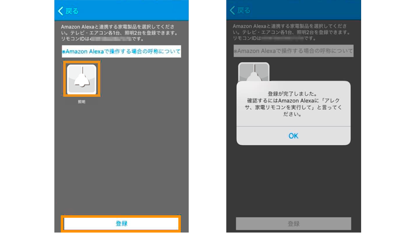 RATOC RS-WFIREX3を使ってAmazon echoで電気を点ける方法
