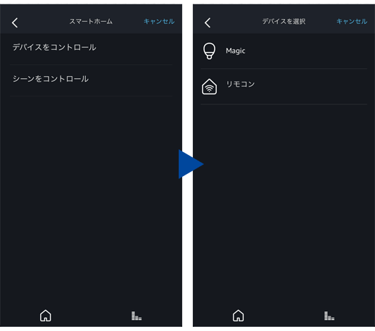 Alexaアプリ定型アクション追加方法