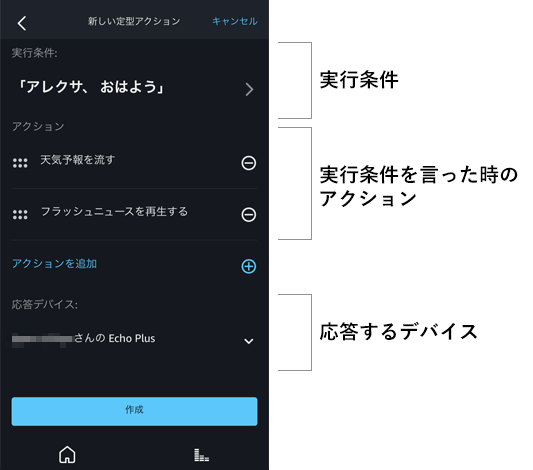 Alexaアプリ定型アクション追加方法