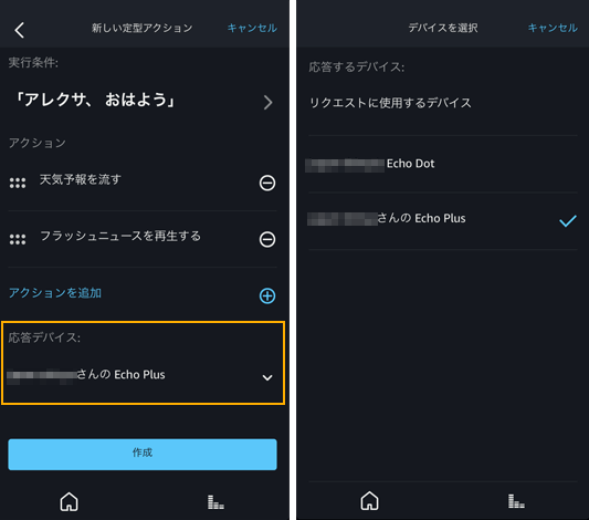 Alexaアプリ定型アクション追加方法