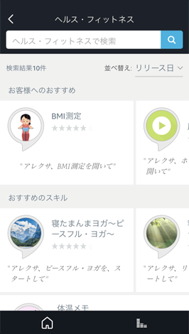 Amazonechoフィットネススキル追加方法