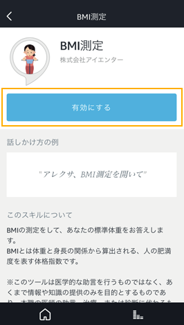 Amazonechoフィットネススキル追加方法