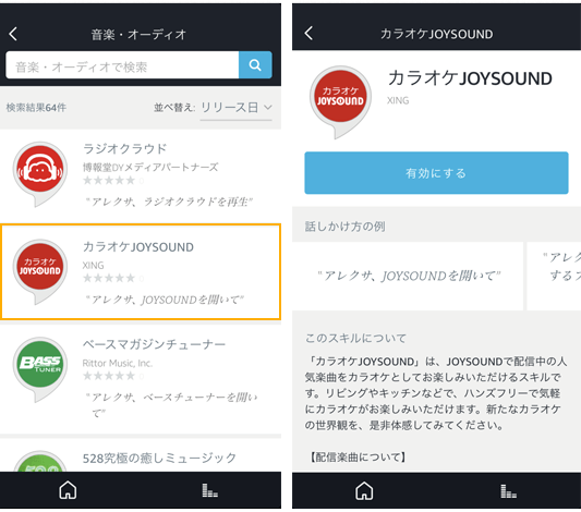 Amazonechoカラオケスキル追加方法