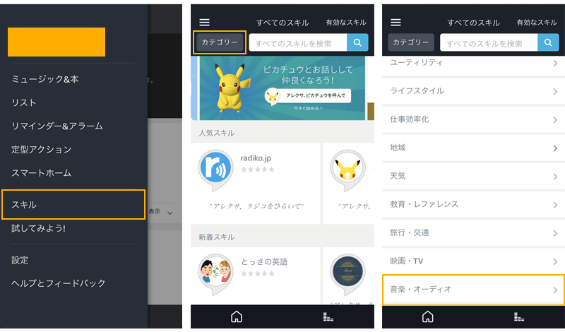 Amazonechoカラオケスキル追加方法