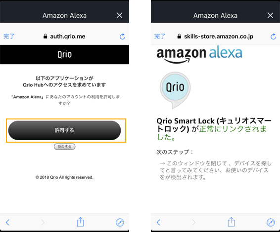 Amazon EchoでQrioスキル追加方法