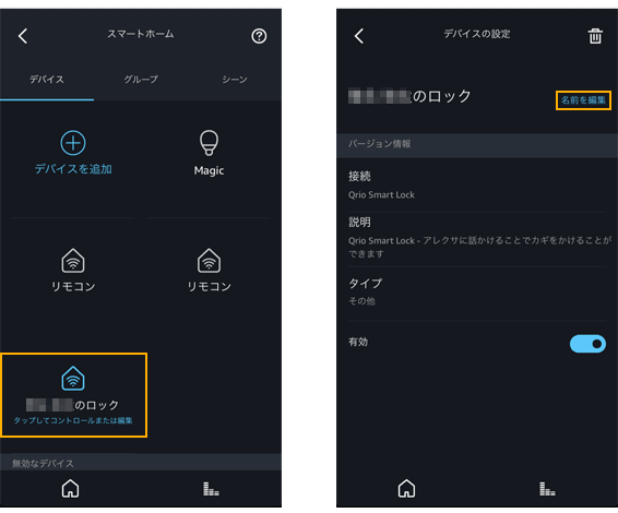 Amazon EchoでQrioスキル追加方法