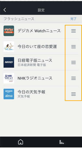 Amazonechoフラッシュニュース設定方法