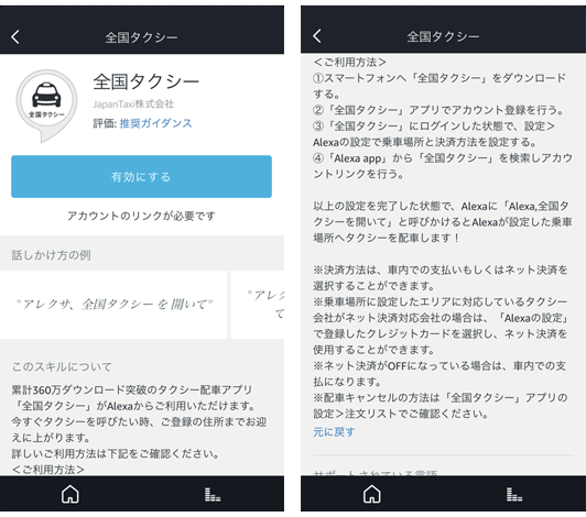 Amazonechoタクシーを呼ぶ方法