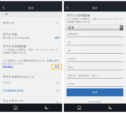 Amazon echoに周辺の施設を検索してもらう方法