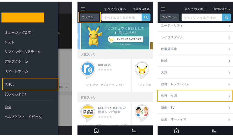 全国タクシースキル導入方法