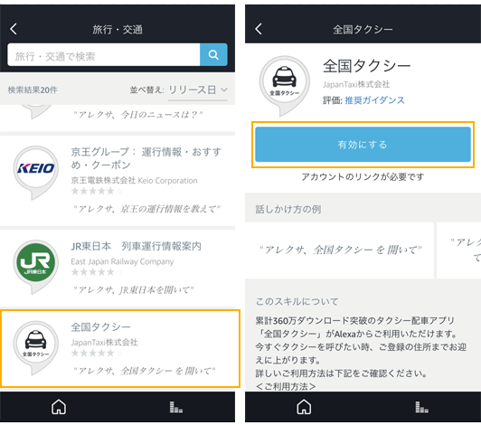 全国タクシースキル導入方法