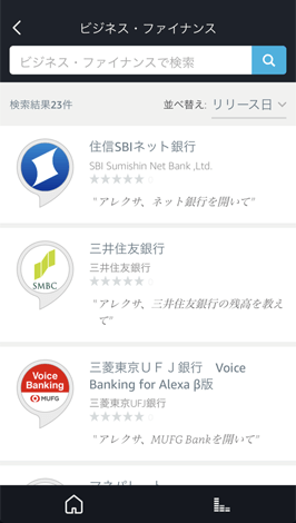 Amazonechoニューススキル追加方法