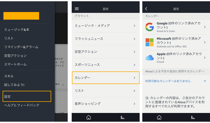 iCloudカレンダー連携方法