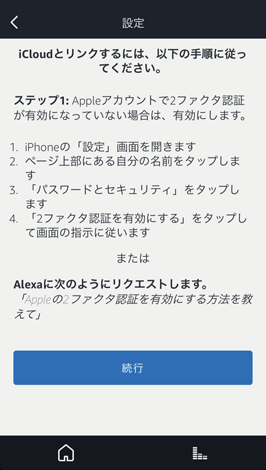 iCloudカレンダー連携方法