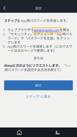 iCloudカレンダー連携方法