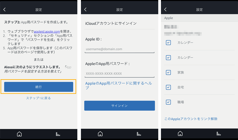 iCloudカレンダー連携方法