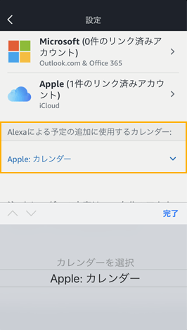 iCloudカレンダー連携方法