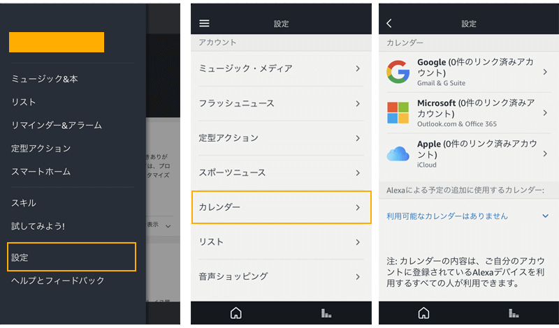 Outlookカレンダー連携方法