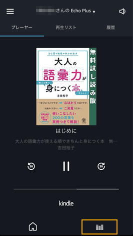 Amazonecho-kindle