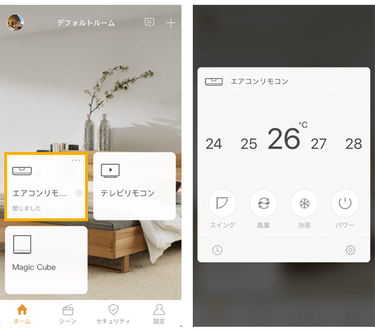 Amazon EchoでMagicCubeを使う方法