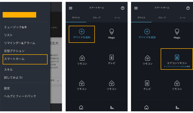 Amazon EchoでMagicCubeを使う方法