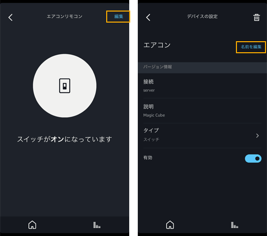 Amazon EchoでMagicCubeを使う方法