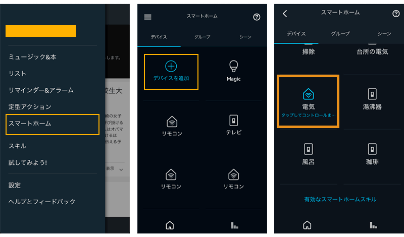 Amazon EchoでMagicCubeを使う方法