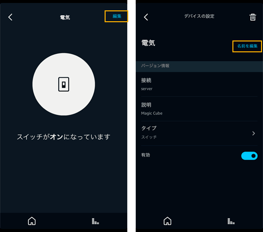 Amazon EchoでMagicCubeを使う方法