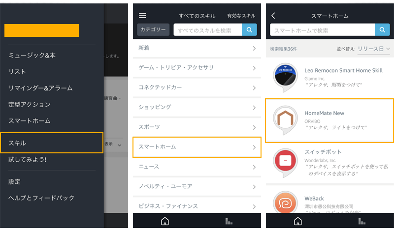 Amazon EchoでMagicCubeを使う方法