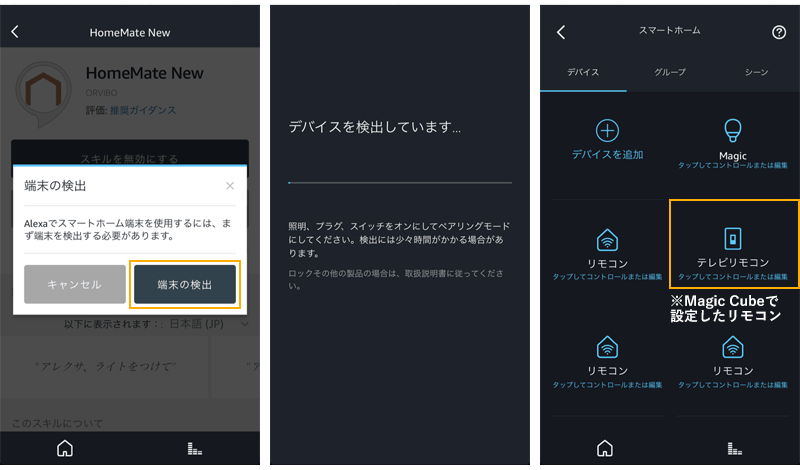 Amazon EchoでMagicCubeを使う方法