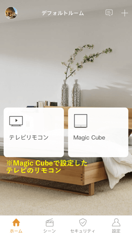 Amazon EchoでMagicCubeを使う方法