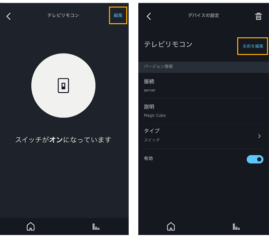 Amazon EchoでMagicCubeを使う方法