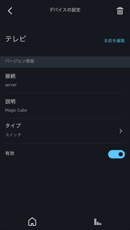 Amazon EchoでMagicCubeを使う方法