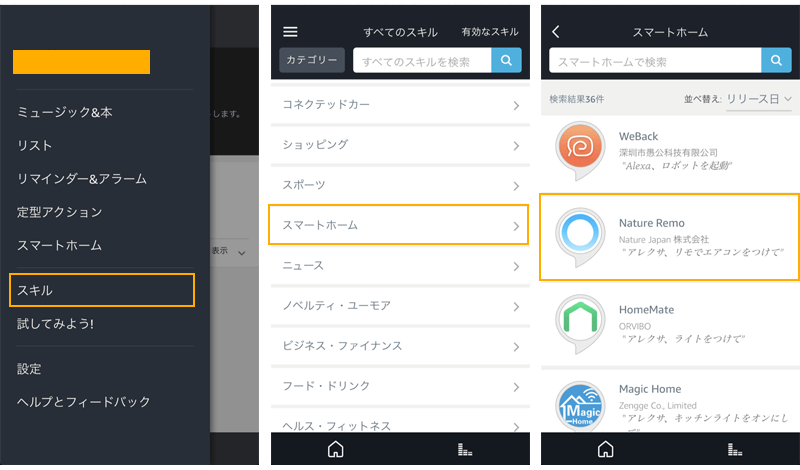 Amazon EchoでNature Remoを使う方法