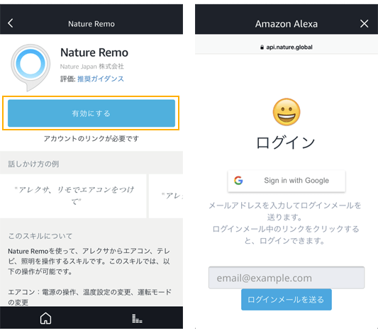 Amazon EchoでNature Remoを使う方法