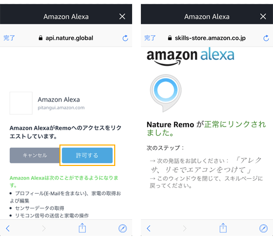 Amazon EchoでNature Remoを使う方法