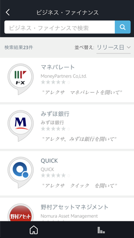 Amazonechoファイナンススキル追加方法