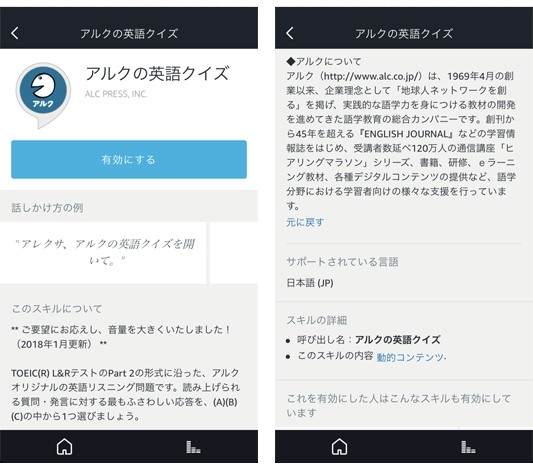 Amazonechoスキル「アルクの英語クイズ」